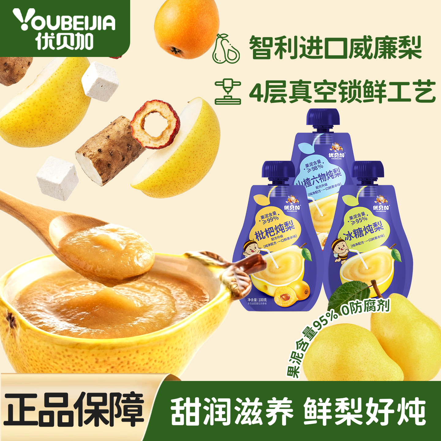 优贝加山楂冻梨儿童果蔬泥冰糖炖梨儿童100g*4袋送婴儿宝宝辅食谱,婴童食品,果/菜/肉/混合泥,淘宝优惠券,粉丝福利购,淘宝优惠卷