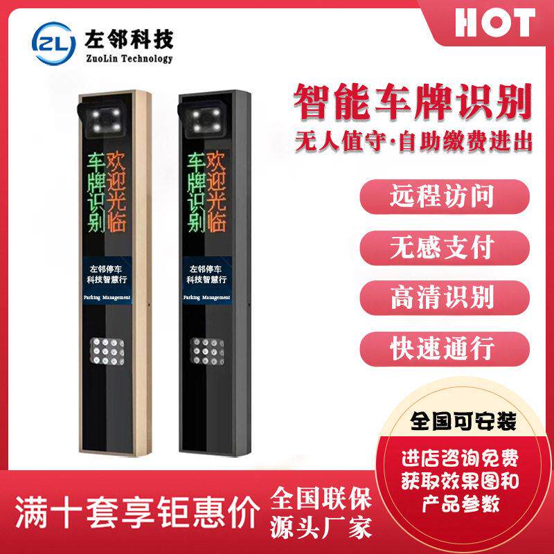 智能小区车牌识别道闸系统云端管理无人值守加厚款车牌识别一体机
