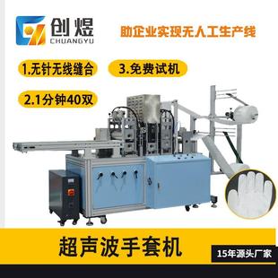 无纺布手套机一次性擦拭布手套成型机一机多用宠物全自动手套机