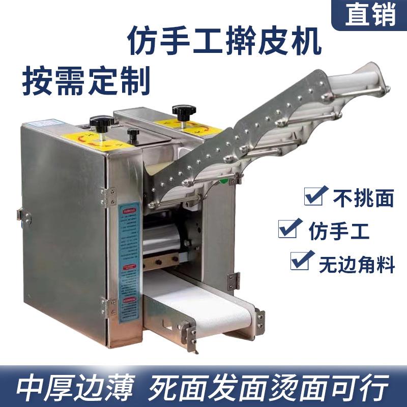 擀皮机仿手工出皮机包子饺子馄饨锅贴烧麦皮子机掉渣饼出皮机压皮