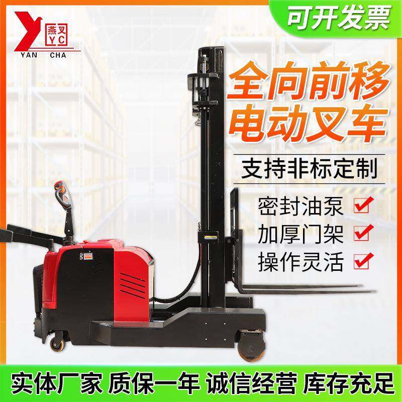 全向前移电动叉车横向行走侧向行走叉车堆高堆垛搬运电动叉车