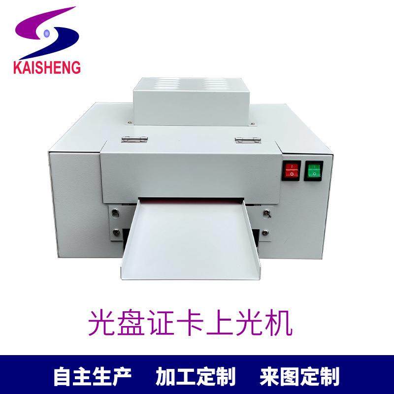 现货淋膜机220V光盘证卡上光机专业印刷设备上光机来图制订厂家,机械设备,印刷设备,淘宝优惠券,粉丝福利购,淘宝优惠卷