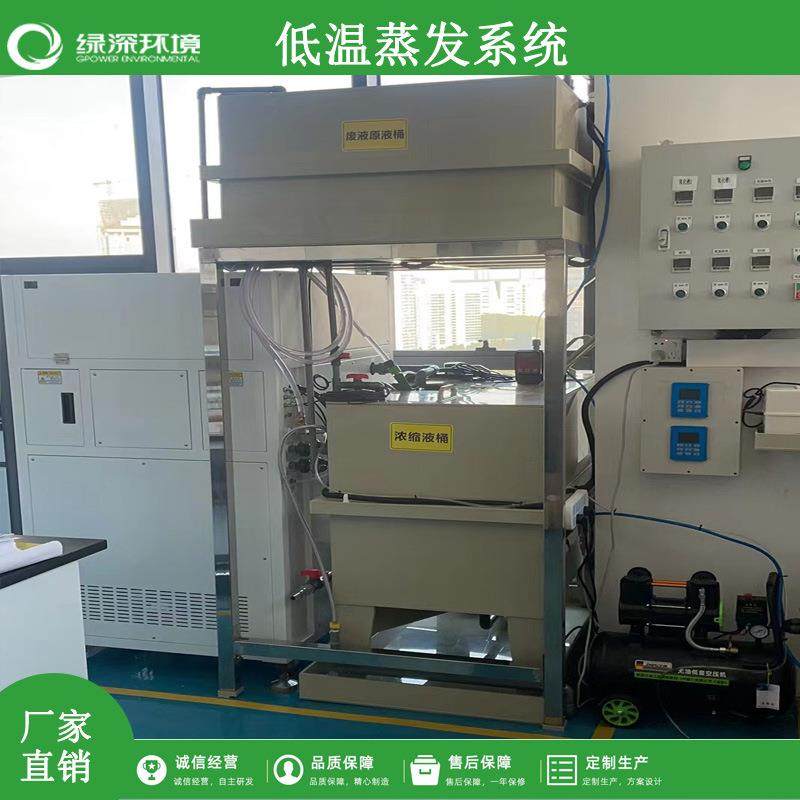 低温热泵蒸发器切削液废液净化设备PCB化学废水蒸发浓缩减量设备