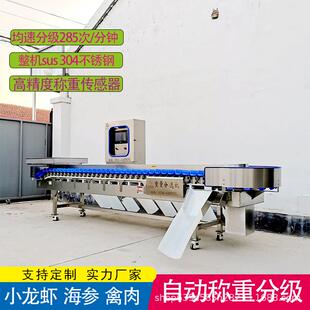 精准分选海参重量分选机自动化称重分拣机海参规格分头设备