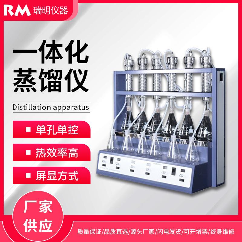蒸馏仪一体化蒸馏仪水质多用途实验室用蒸馏器氨氮蒸馏仪