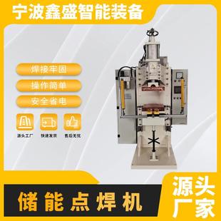 储能点焊机镀层锅焊机滤网焊接电阻焊点焊机不锈钢碰焊机