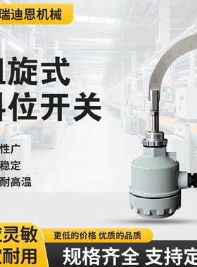 阻旋料位开关镰刀叶片AC22V抗高温防爆位料位开关