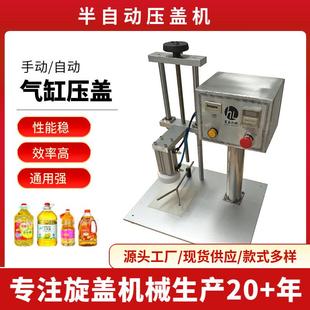 食用油化妆品白酒防盗盖压盖机半自动气动压盖机 小白鞋