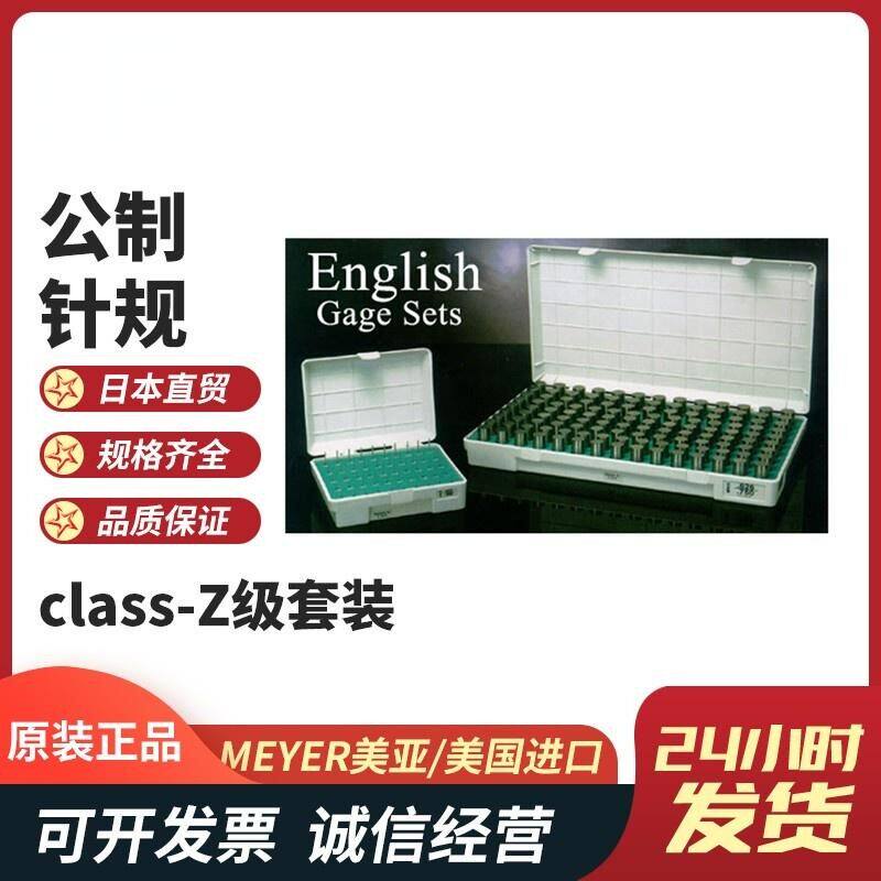 美国原装进口MEYER美亚M0P/C10PZ类英制针规套装 测试针规套装