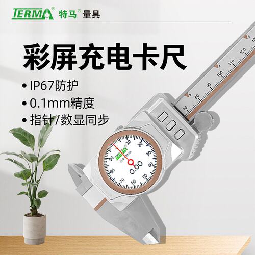 蓝牙数显卡尺IP67防水彩