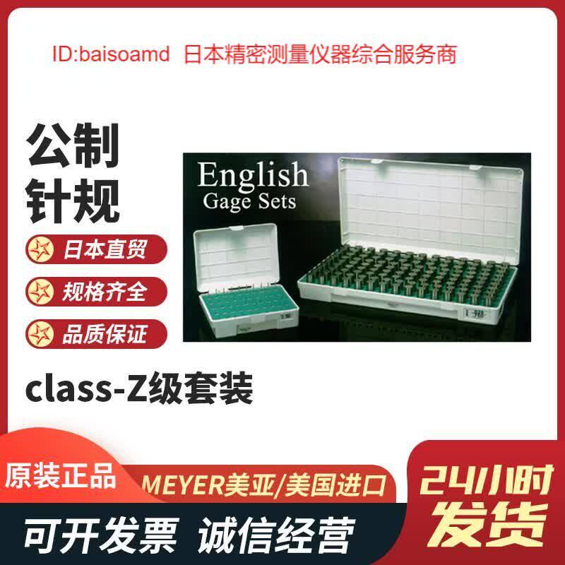 日本MEYER美亚 Z类英制针规套装M1P/M1M/M15P/M15M测量规高精度