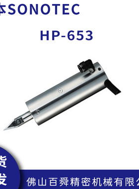 日本SONOTEC超声波切割机松泰克HP-653刀柄组合发振器现货直发