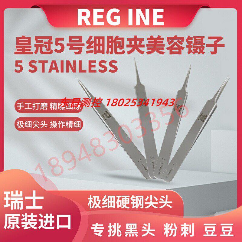 原装瑞士皇冠REGINE纯手工不锈钢美容镊子3C 4号 5号 5F 7号 27号