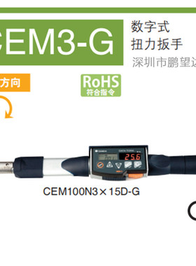 日本东日TOHNICHI数显扭力扳手CEM10 50N3X12D 100N 200N3X19D-G