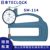 正品 日本得乐teclcok针盘式 测厚仪厚薄规原装 114手持式 厚度计SM