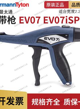 海尔曼太通EVO7SP升级款EVO7iSP扎带枪快速捆扎工具紧线器束线枪