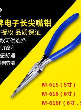 日本马牌无牙细长电工多功能小尖嘴钳M-616F精密迷你尖咀钳HE-D05