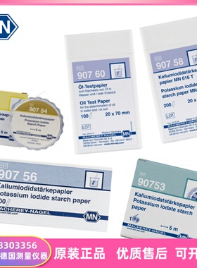 原装进口德国MN定性测试纸90753 90754 90755 90756 90758  90760