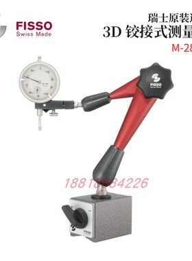 议价瑞士FISSO飞梭铰接式测量臂M-28.10 28.20 28.30 28.40 28.50