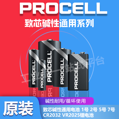 Procell致芯碱性通用电
