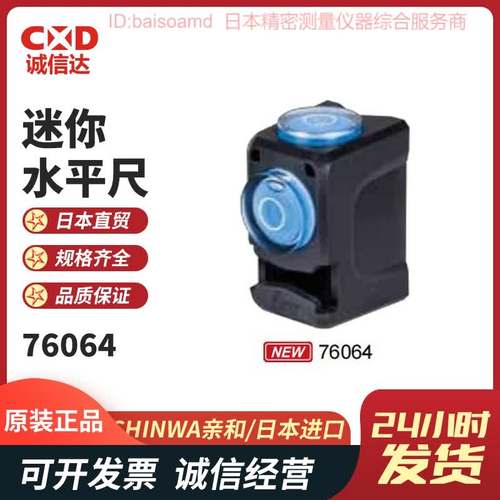 日本SHINWA亲和76416/823