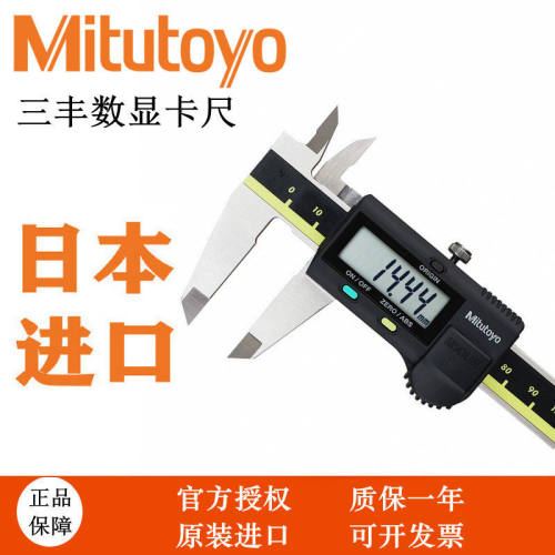 Mitutoyo日本三丰电子游