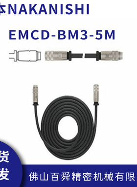 日本NAKANISHI走心机高频铣带连接头马达线电源线EMCD-BM3-5M