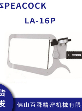 日本PEACOCK孔雀数显外卡规LA-16P手持式外测卡规0-50mm