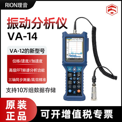 日本理音RION精密振动分