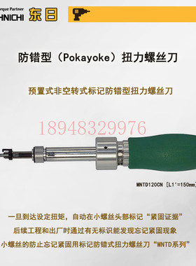 原装日本东日TOHNICHI扭力起子MNTD120CN MNTD260CN MNTD500CN