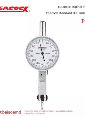 原装进口日本PEACOCK孔雀杠杆千分表PC-2/PCN-2B表盘式刻度千分表