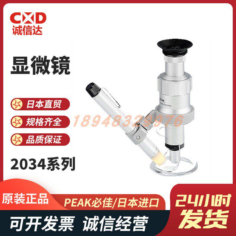 日本PEAK放大镜2034-20X 60X 150X  200X 300X
