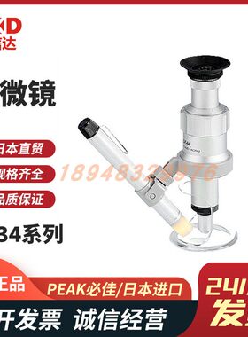 日本PEAK放大镜2034-20X 60X 150X  200X 300X