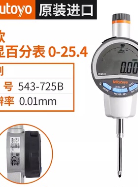 Mitutoyo三丰高度规数显百分表 0-50.8MM 543-725 726 735 0.01m