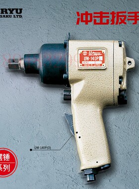 日本瓜生URYU冲击扳手UW-220P(O) UW-251P(O) UW-381L 381(OUT-O)