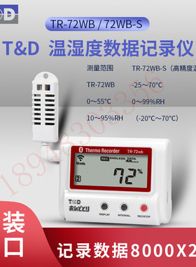 日本 TANDD温湿度数据记录仪TR-71wb nw TR-72wb TR-72wb-S TR-75