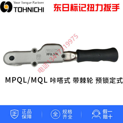 TOHNIC日本东日MPQL/系