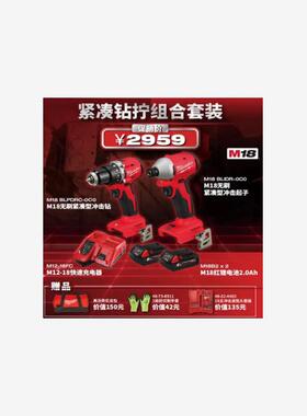 美沃奇M18BLPP2D2 BLRCN紧凑钻拧套装起子机米沃奇冲击钻手电钻