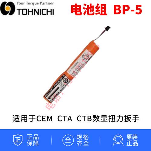 TOHNIC日本东日数显扳手C