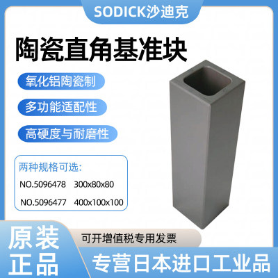日本进口SODICK沙迪克陶