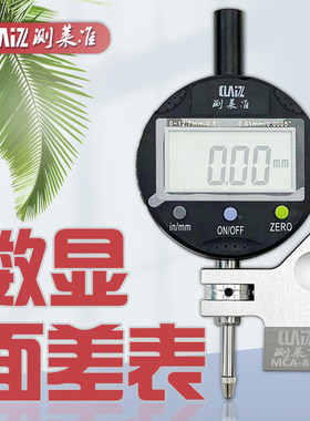 测莱准数显面差表基面面差规汽车钣金可旋转阶差表树脂底MCA801