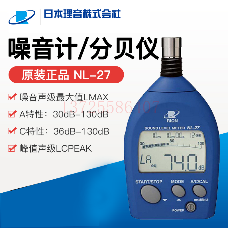 原厂日本进口RION理音普通声级计 手持精密噪音计噪声测量仪NL-27