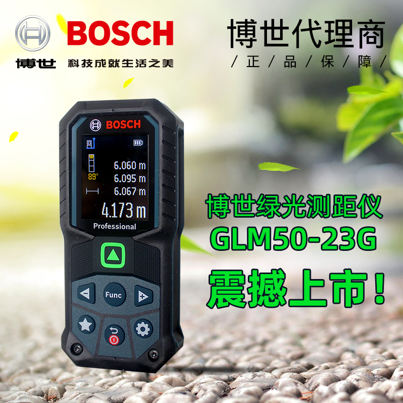 博世测距仪手持式绿色雷