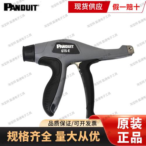 Panduit泛达扎带枪GTS-E