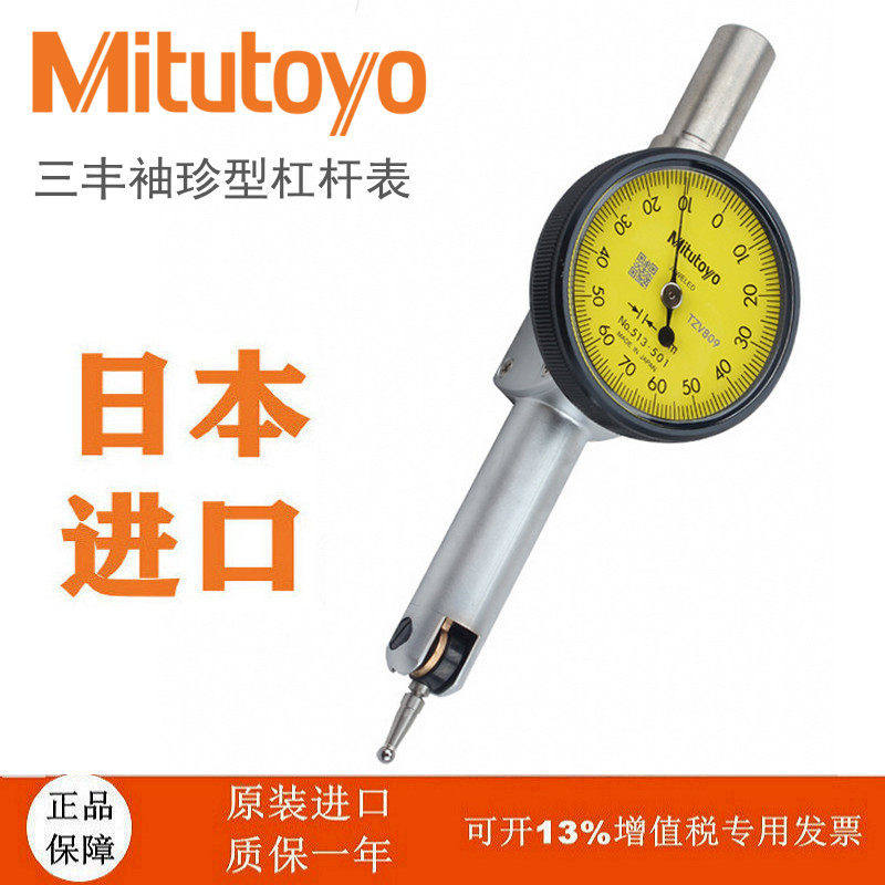 日本三丰Mitutoyo袖珍型杠杆表百分表千分表校表仔513-501E 501T