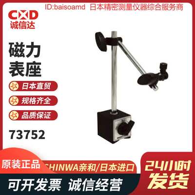 73752磁力表座A标准型-