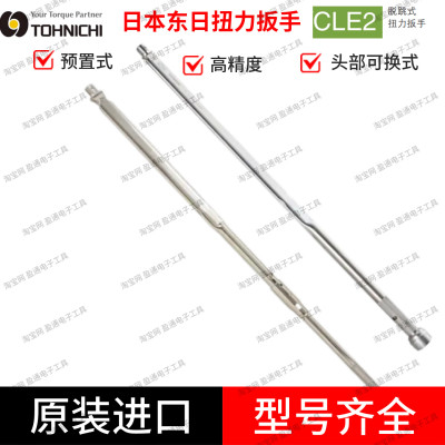 TOHNIC东日扭力扳手CL420