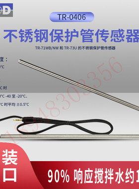 日本原装TANDD不锈钢保护管温度传感器TR-0106 0206 0306 TR-0406