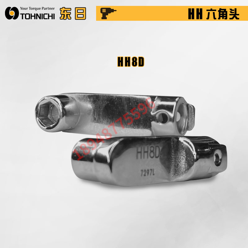 原装东日HH8D扳手头换头