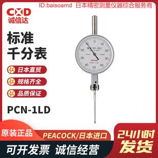 日本PEACOCK孔雀牌杠杆式 2BD 表盘百分表PCN 1AD 1LD现货 正品